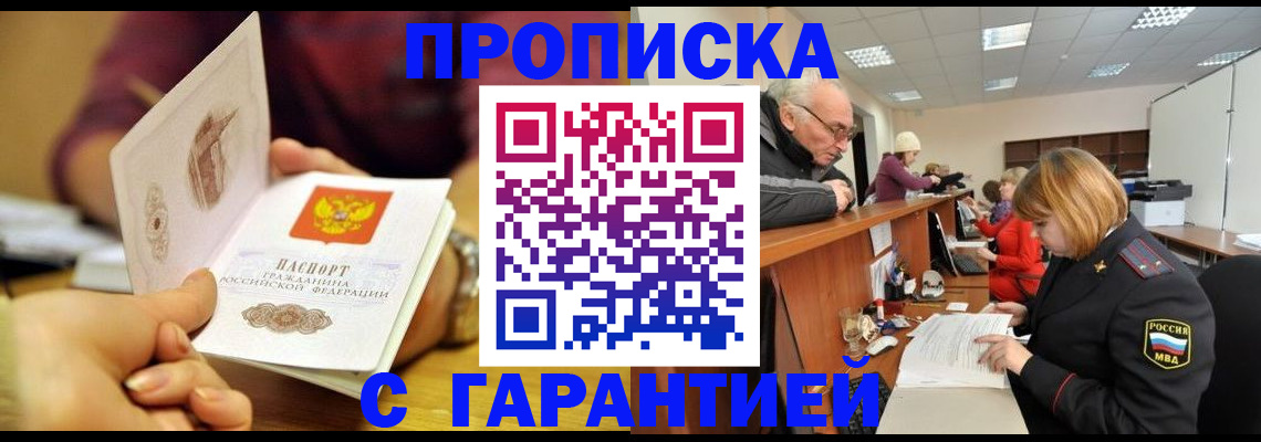временная регистрация надежно в Черняховске