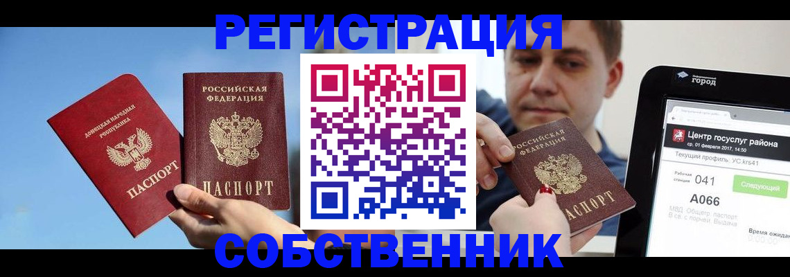 прописка законно в Черняховске
