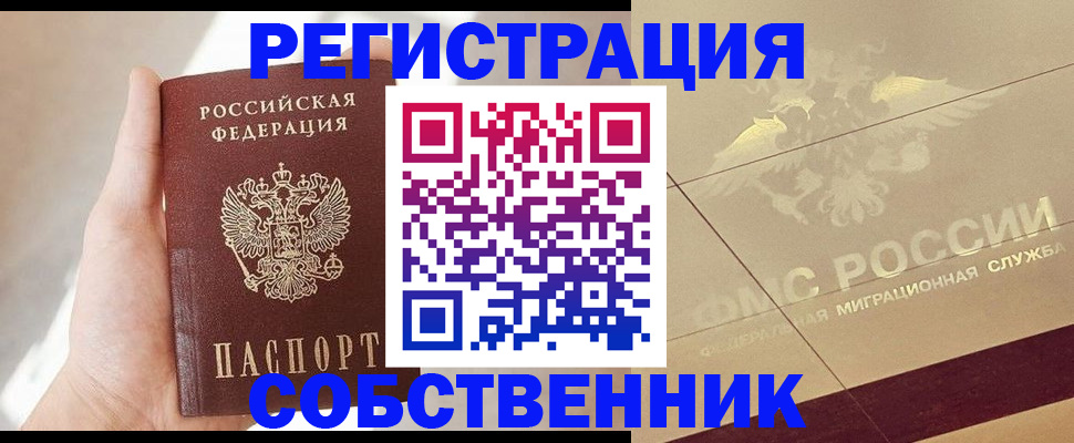 прописка регистрация в Черняховске
